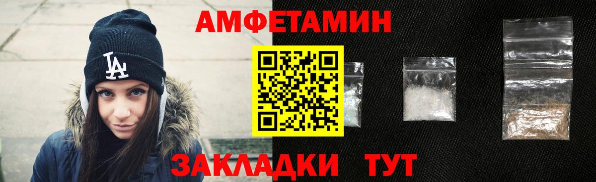 Amphetamine Розовый  Вход с VPN  Сланцы 