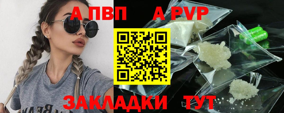 Alpha-PVP Соль  Вход с VPN  APVP кристаллы  Сланцы 