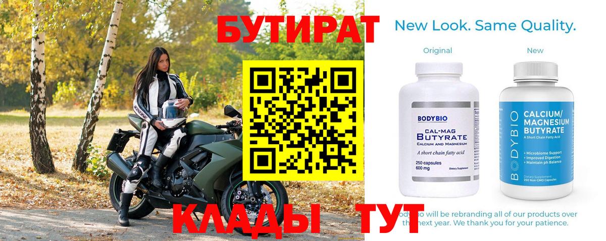 Бутират оксибутират  Вход с VPN  Сланцы 