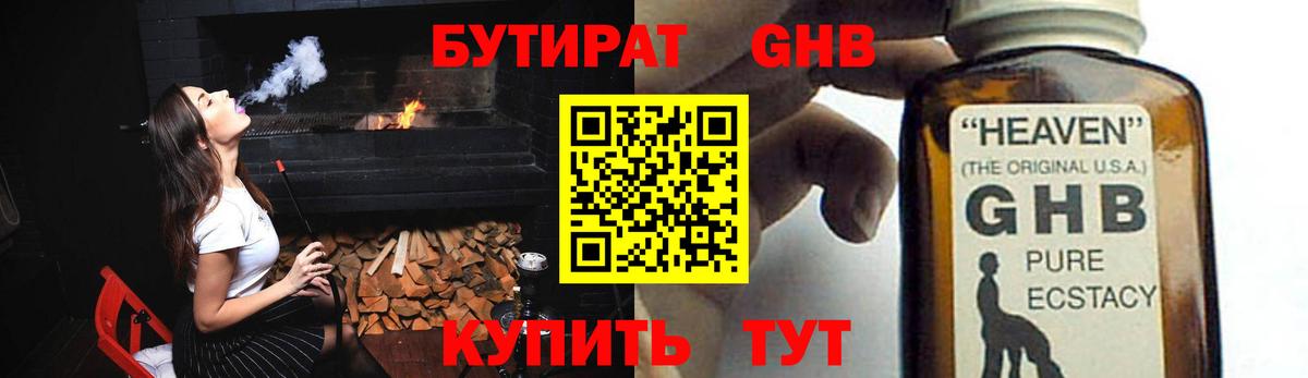 БУТИРАТ BDO Сланцы