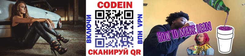 цены Сланцы Кодеин напиток Lean (лин)
