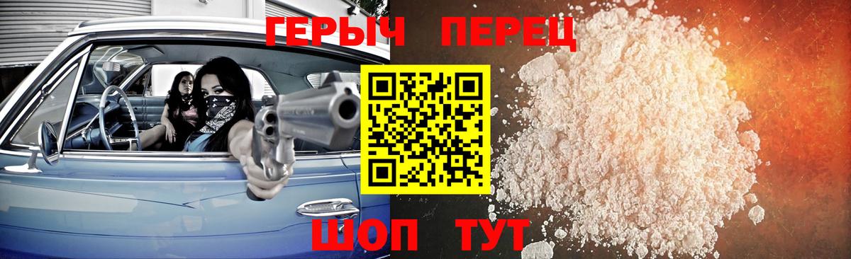 ГЕРОИН герыч Сланцы
