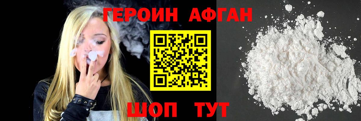 Героин белый  Вход с VPN  Сланцы 
