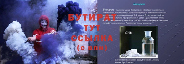 бутират Беломорск