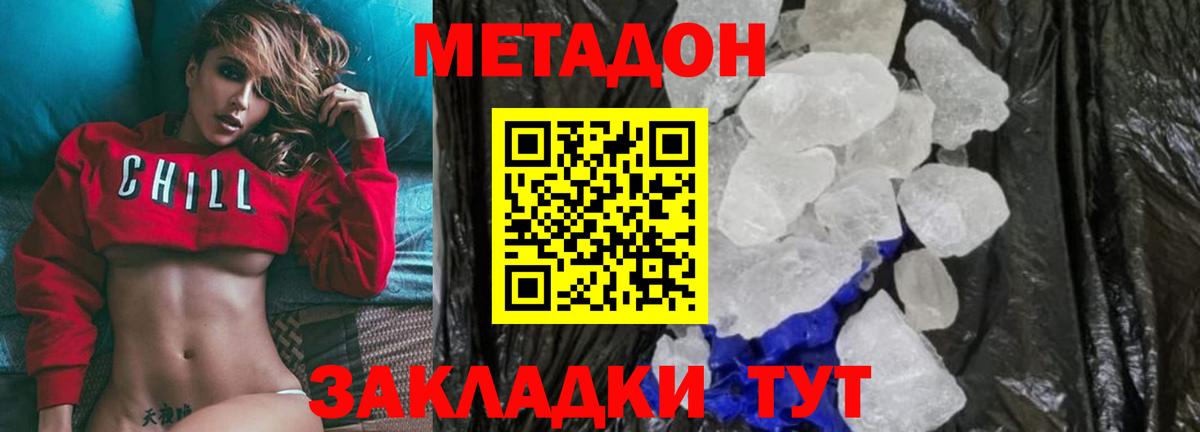 Метадон VHQ  МЕТАДОН methadone  Вход с VPN  Сланцы 
